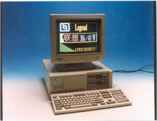 見證20年超越發展 聯想電腦進化史（一）——計算機領域的變革與創新