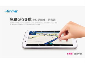 ampea73雙核3g版7英寸平板電腦評(píng)測(cè) 便攜通話新選擇