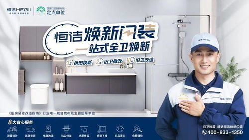 恒潔 以場景化解決方案為引擎，驅動酒店品質升級的技術開發新路徑